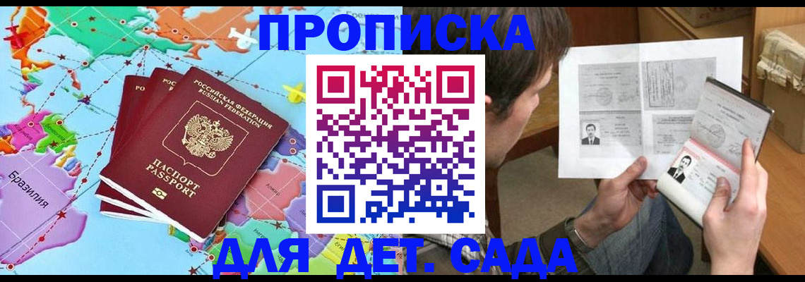 прописка гарантия в Новошахтинске