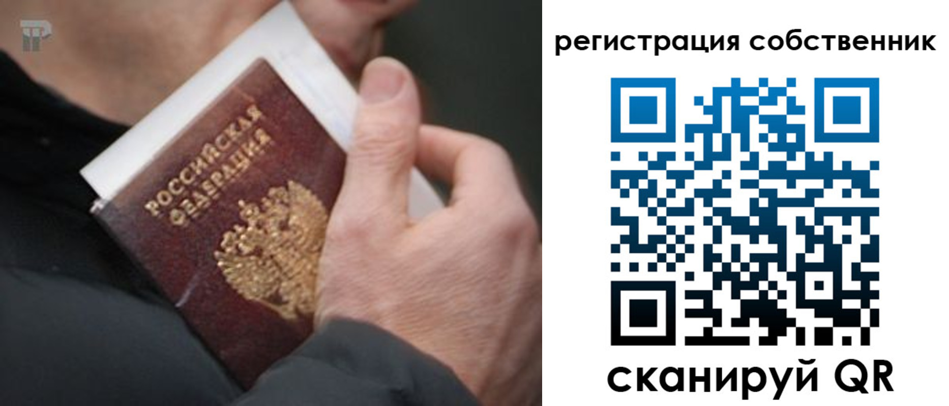 временная регистрация для всех в Новошахтинске