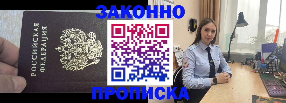 прописка паспорт в Новошахтинске