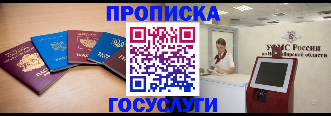 прописка от собственника в Новошахтинске