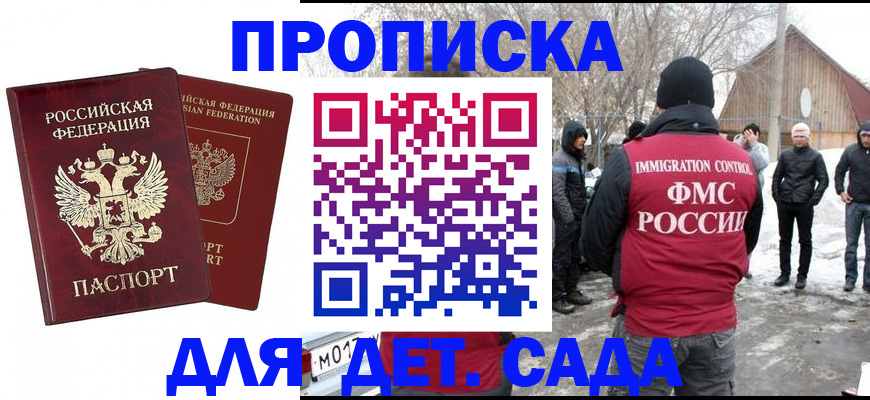 временная регистрация в Новошахтинске