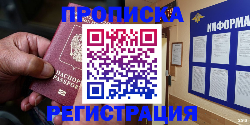 прописка гарантия в Новошахтинске