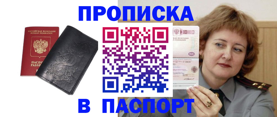 прописка гарантия в Новошахтинске