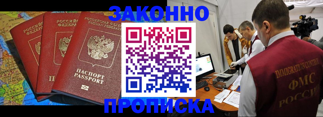 прописка от собственника в Новошахтинске