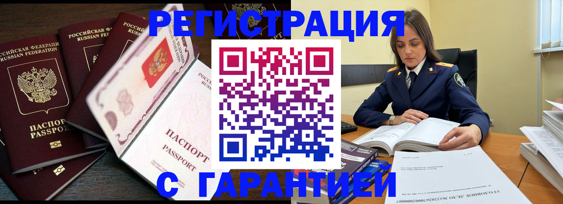временная регистрация для всех в Новошахтинске