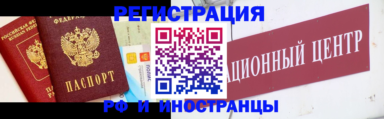 прописка для работы в Новошахтинске