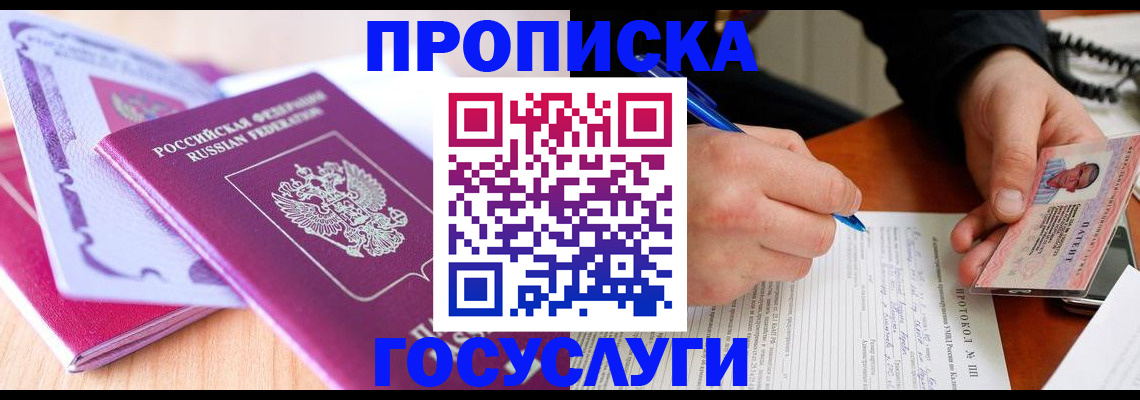 миграционный учет в Новошахтинске